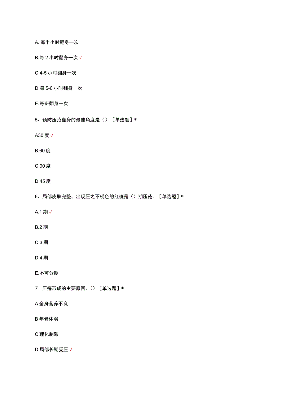 骨科病区集束化考核试题及答案.docx_第2页