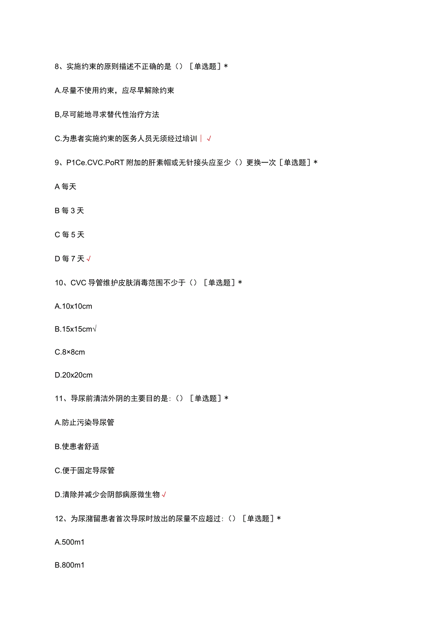 骨科病区集束化考核试题及答案.docx_第3页