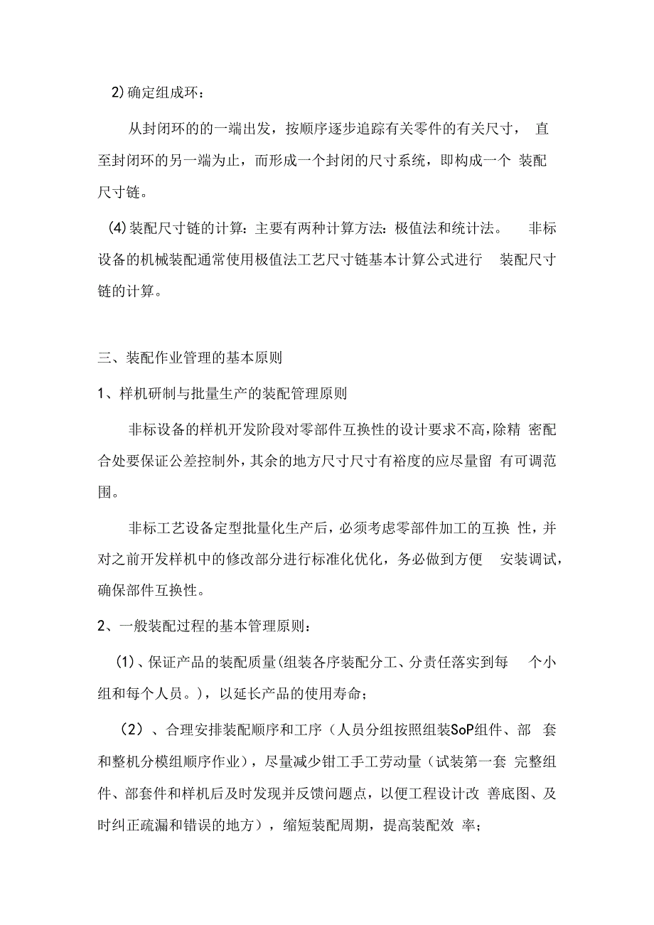 非标设备装配调试验收通用技术规范.docx_第3页