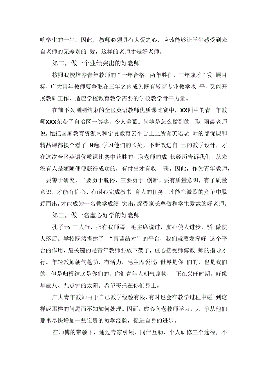 青蓝结对发言稿师傅教师).docx_第2页