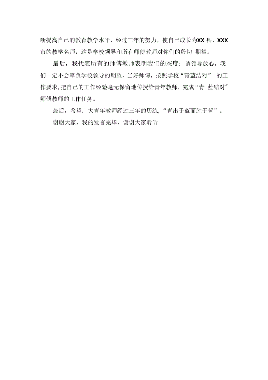 青蓝结对发言稿师傅教师).docx_第3页