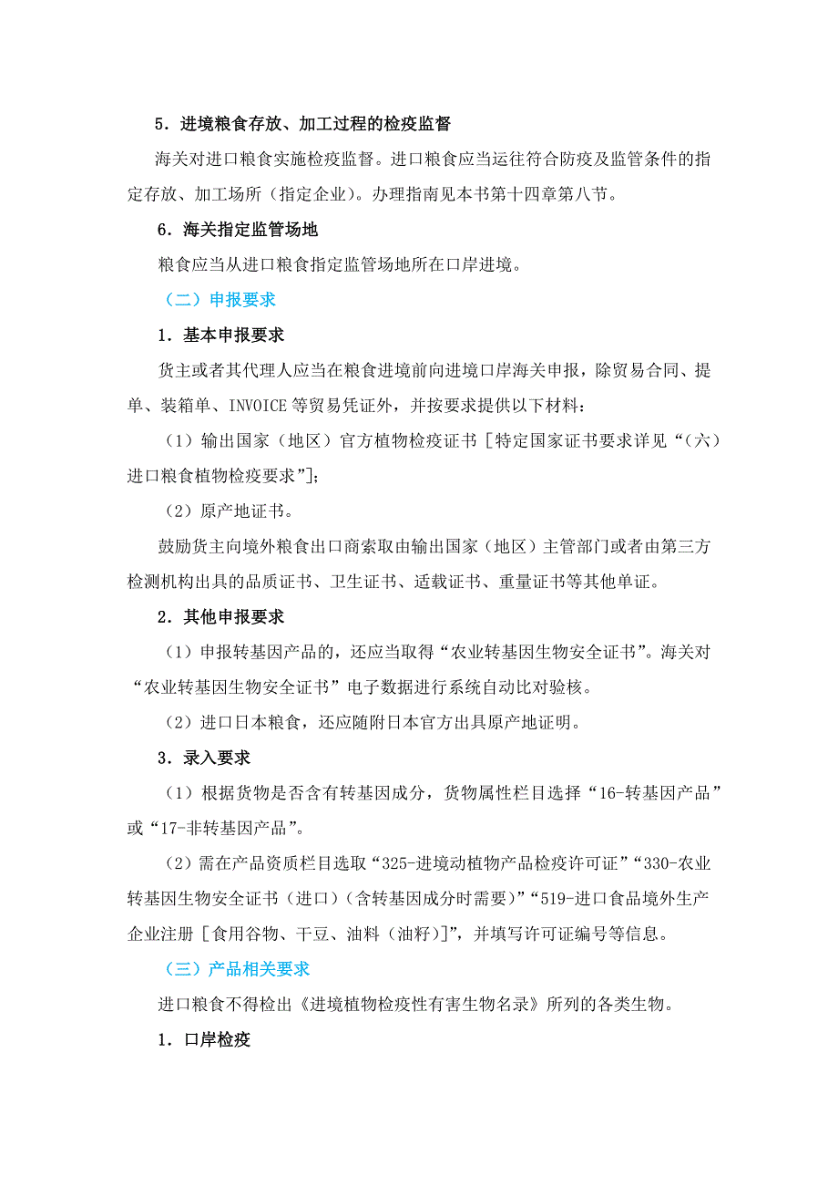 进口粮食国内外企业资质要求及申报要求.docx_第2页