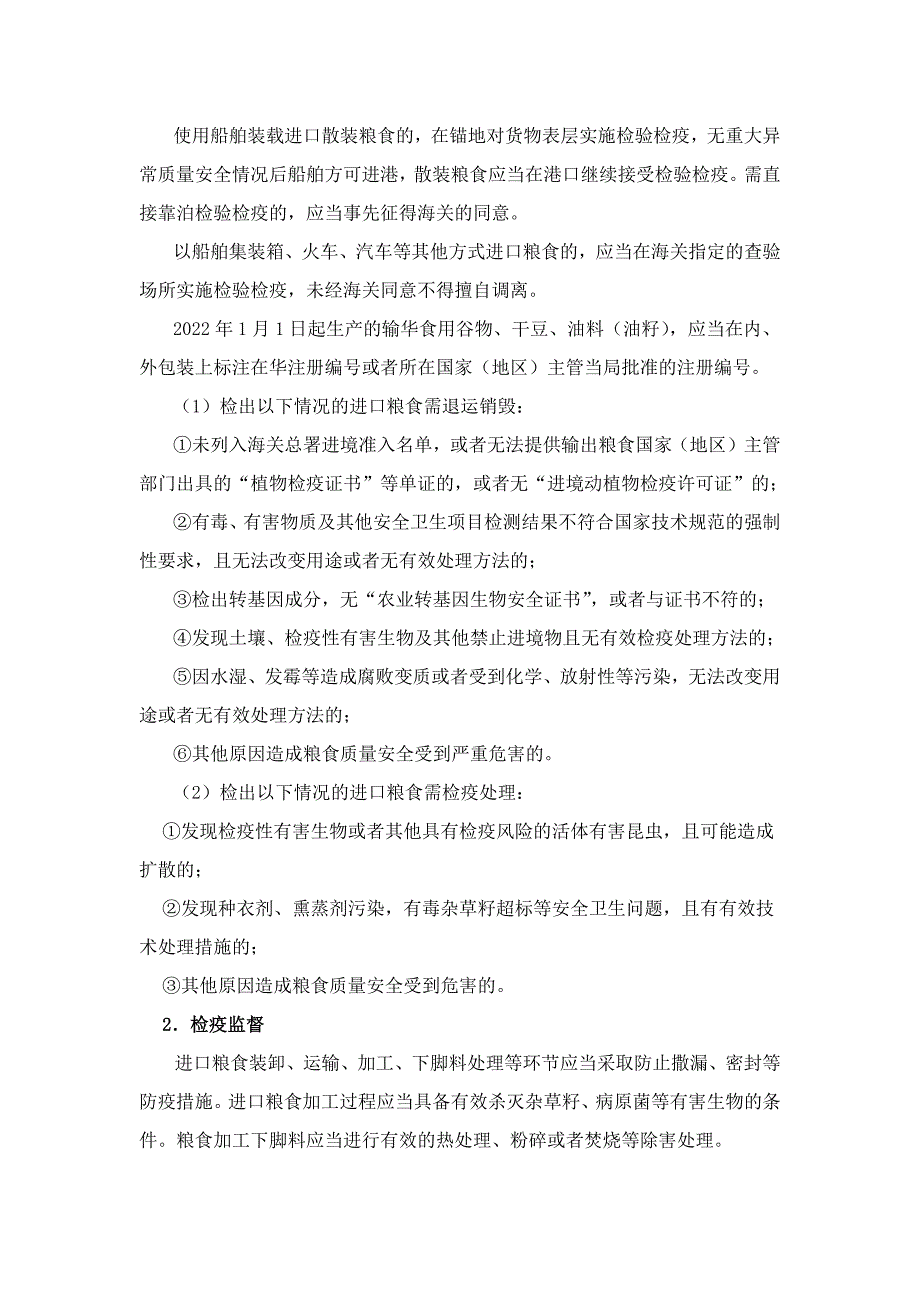 进口粮食国内外企业资质要求及申报要求.docx_第3页