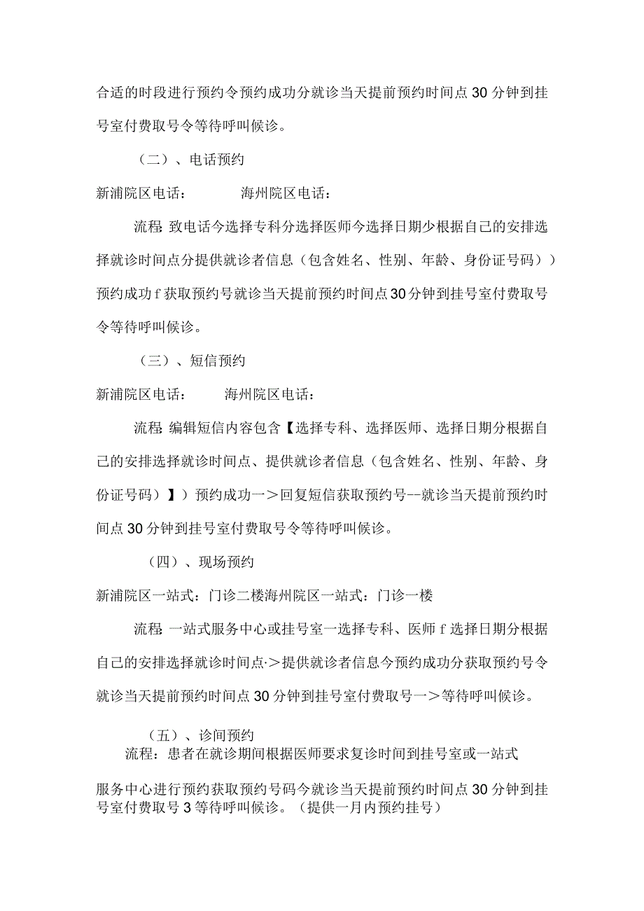 预约诊疗内容及流程.docx_第2页