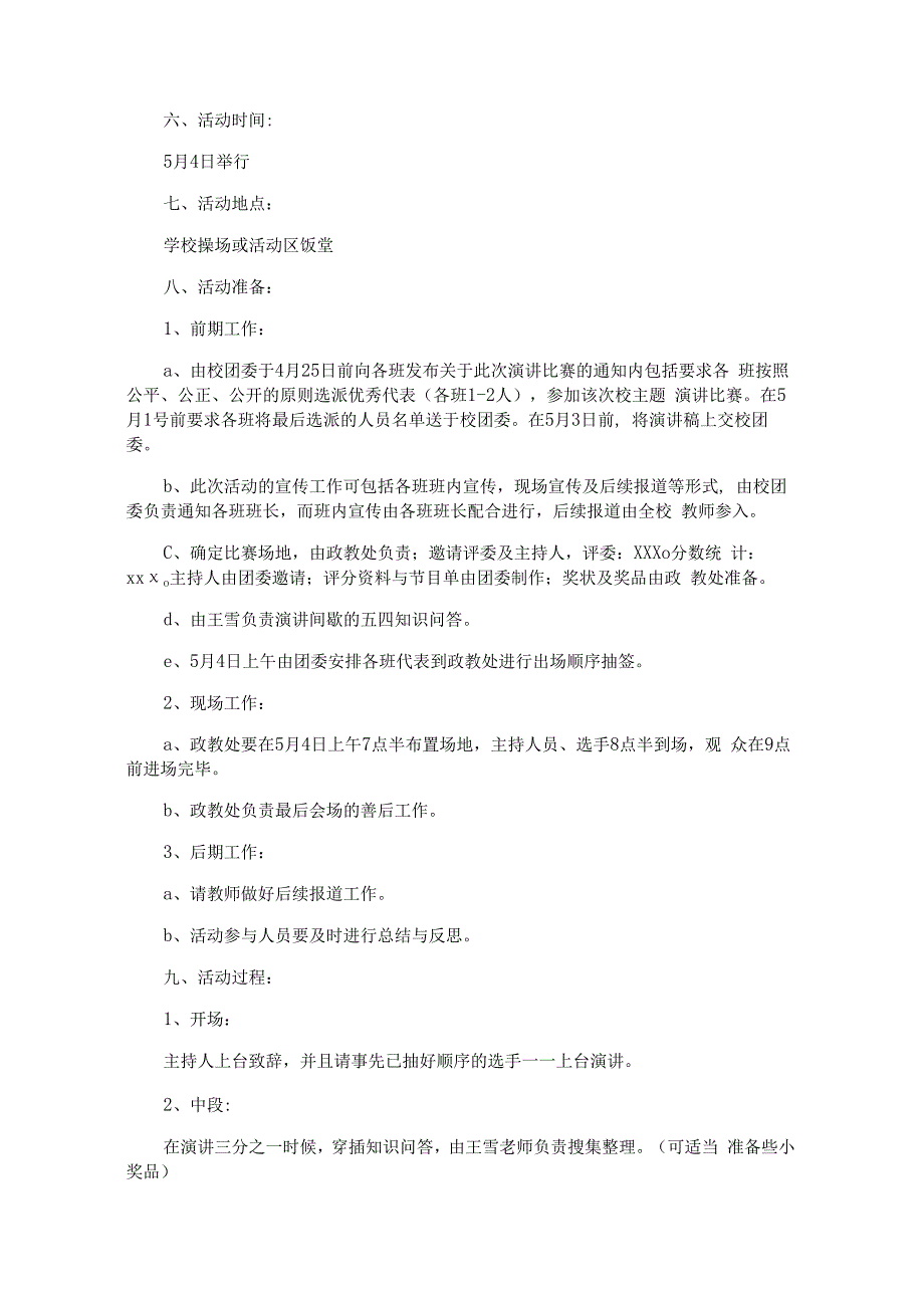 青年节活动策划方案2023.docx_第2页