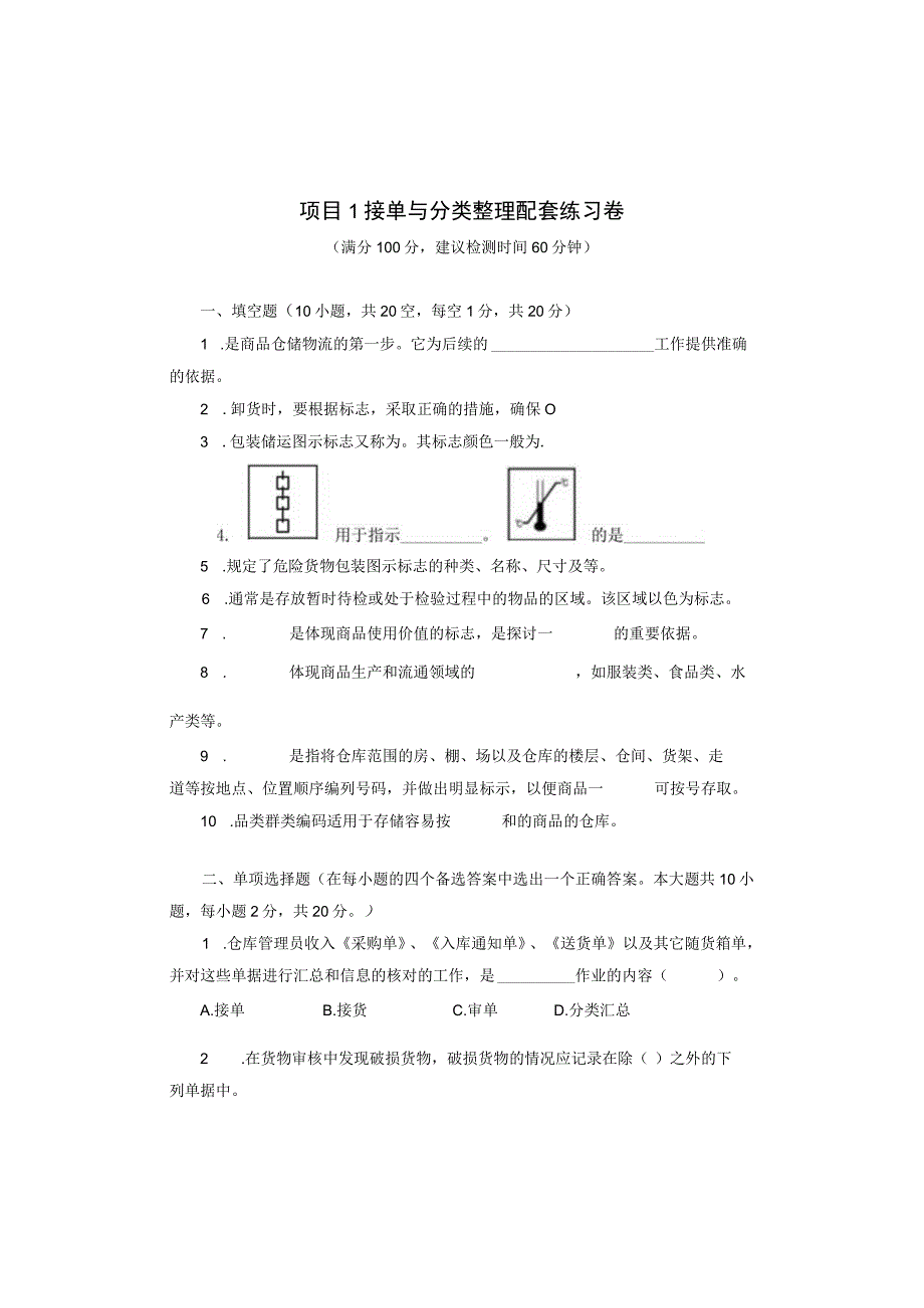 项目1接单与分类整理配套练习卷公开课.docx_第1页