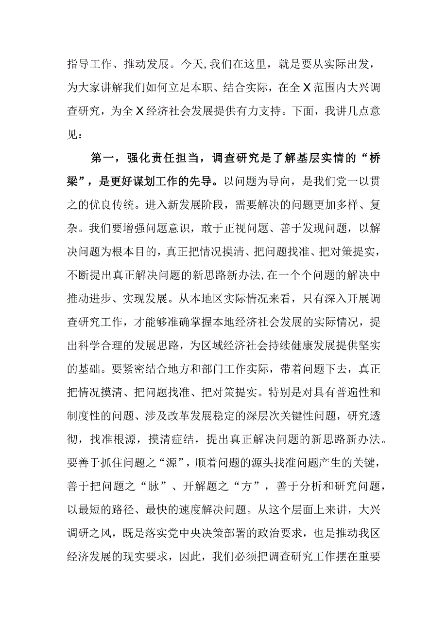 领导干部2023年在落实大兴调查研究之风动员部署会上的讲话提纲.docx_第2页