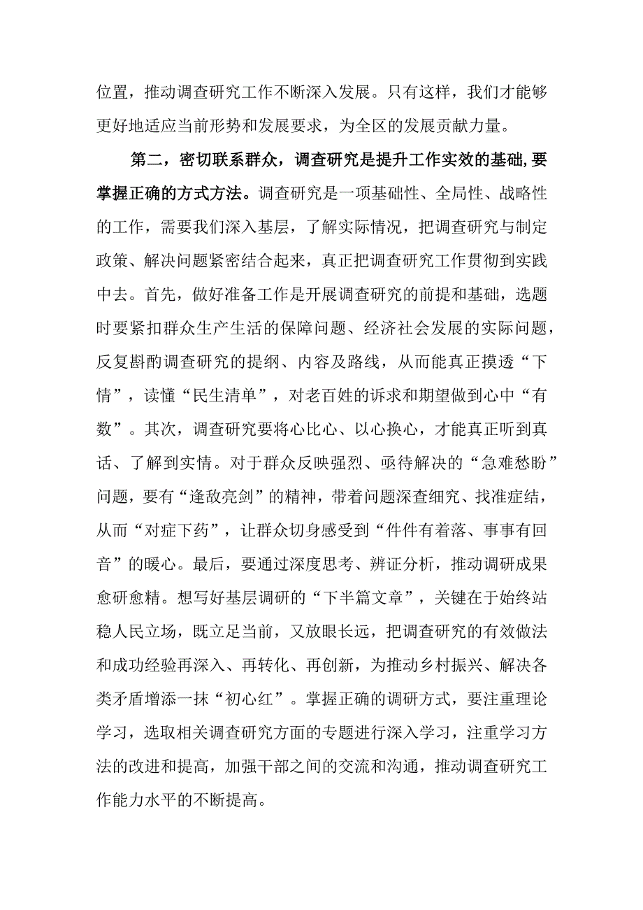 领导干部2023年在落实大兴调查研究之风动员部署会上的讲话提纲.docx_第3页