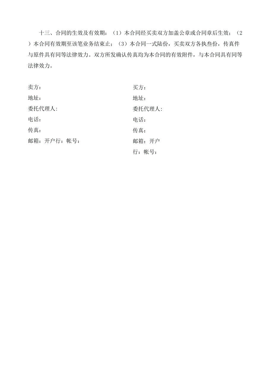 青口投资公司化肥购销合同.docx_第2页