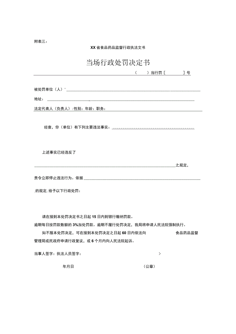 食品药品监督行政执法文书样表.docx_第3页