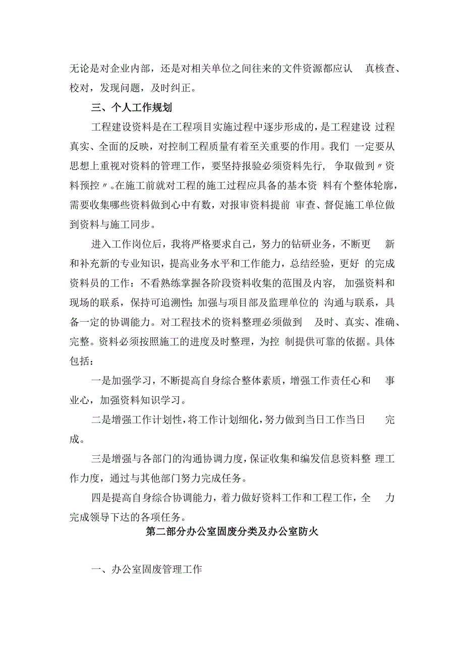 项目部资料管理员工作思路.docx_第2页