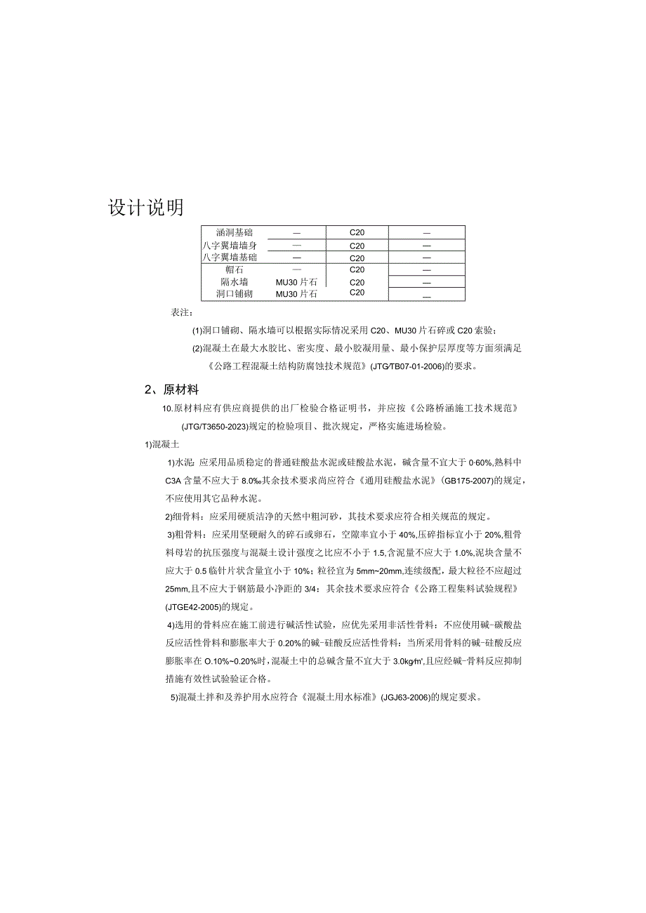 高速鱼鳞互通工程 圆管涵设计说明.docx_第1页