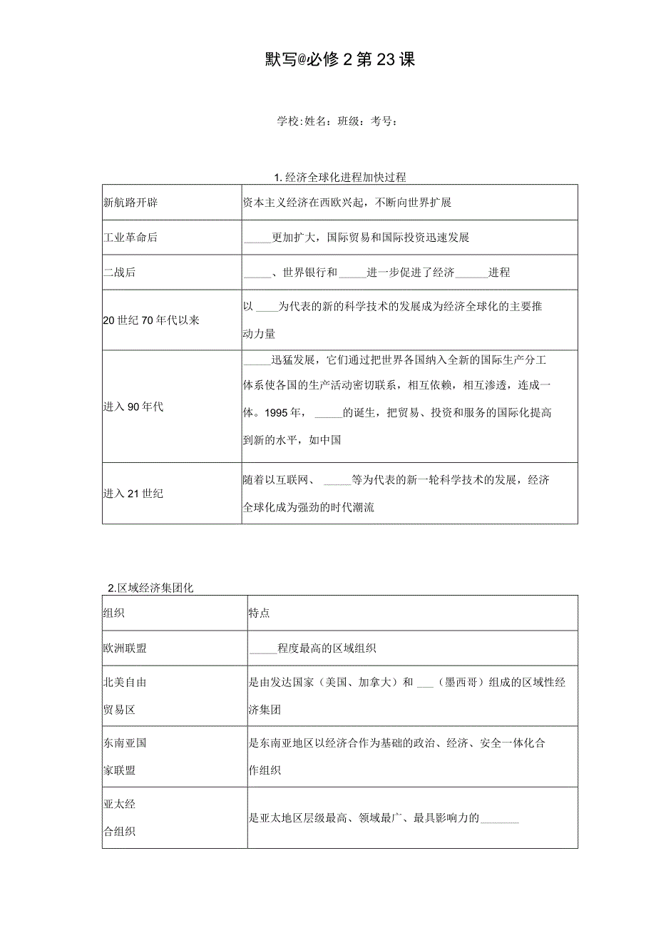 默 写 @ 必 修2第23课公开课.docx_第1页