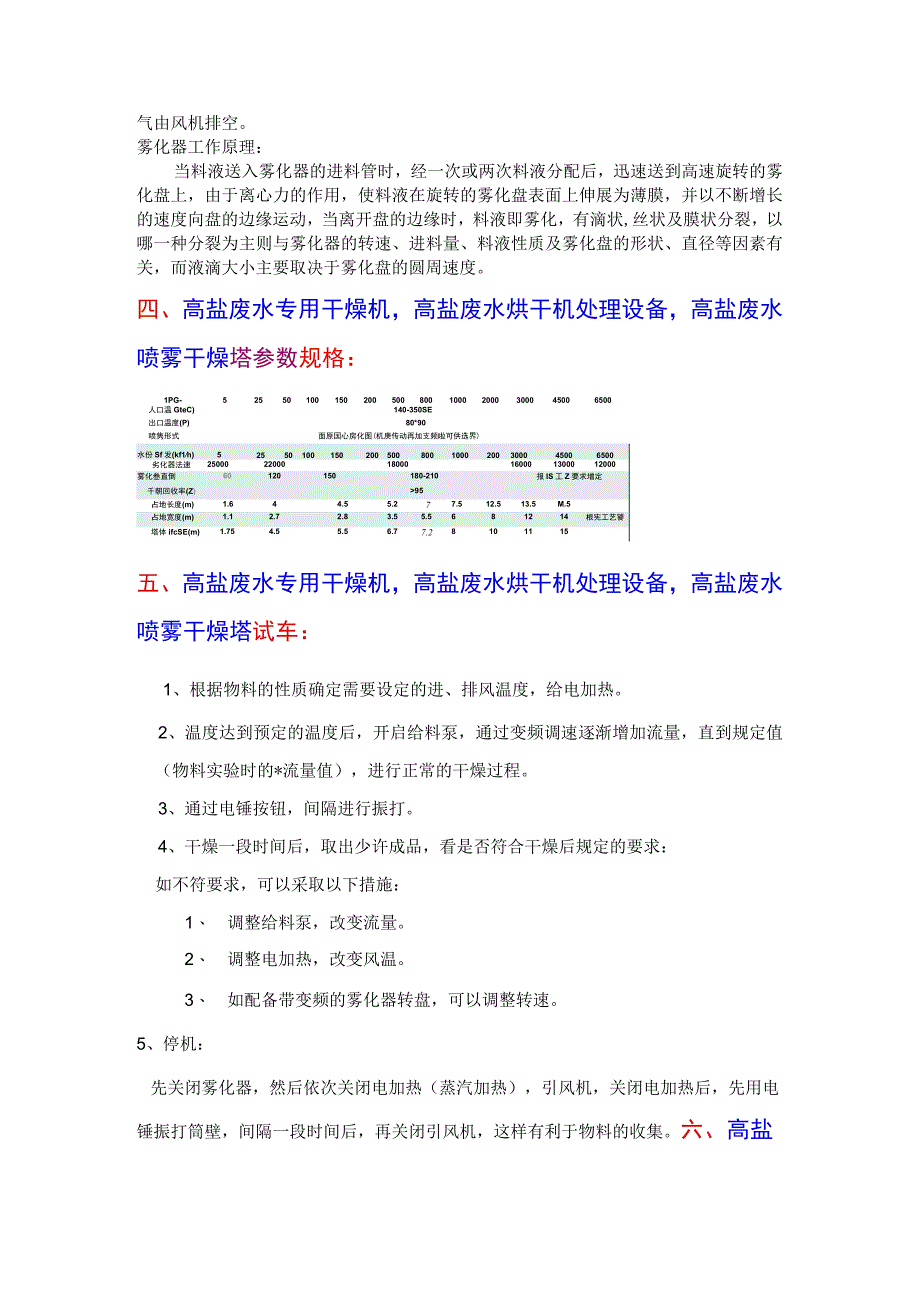 高盐废水专用干燥机烘干机处理设备案例图片.docx_第2页