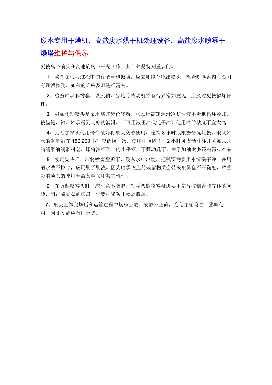 高盐废水专用干燥机烘干机处理设备案例图片.docx_第3页