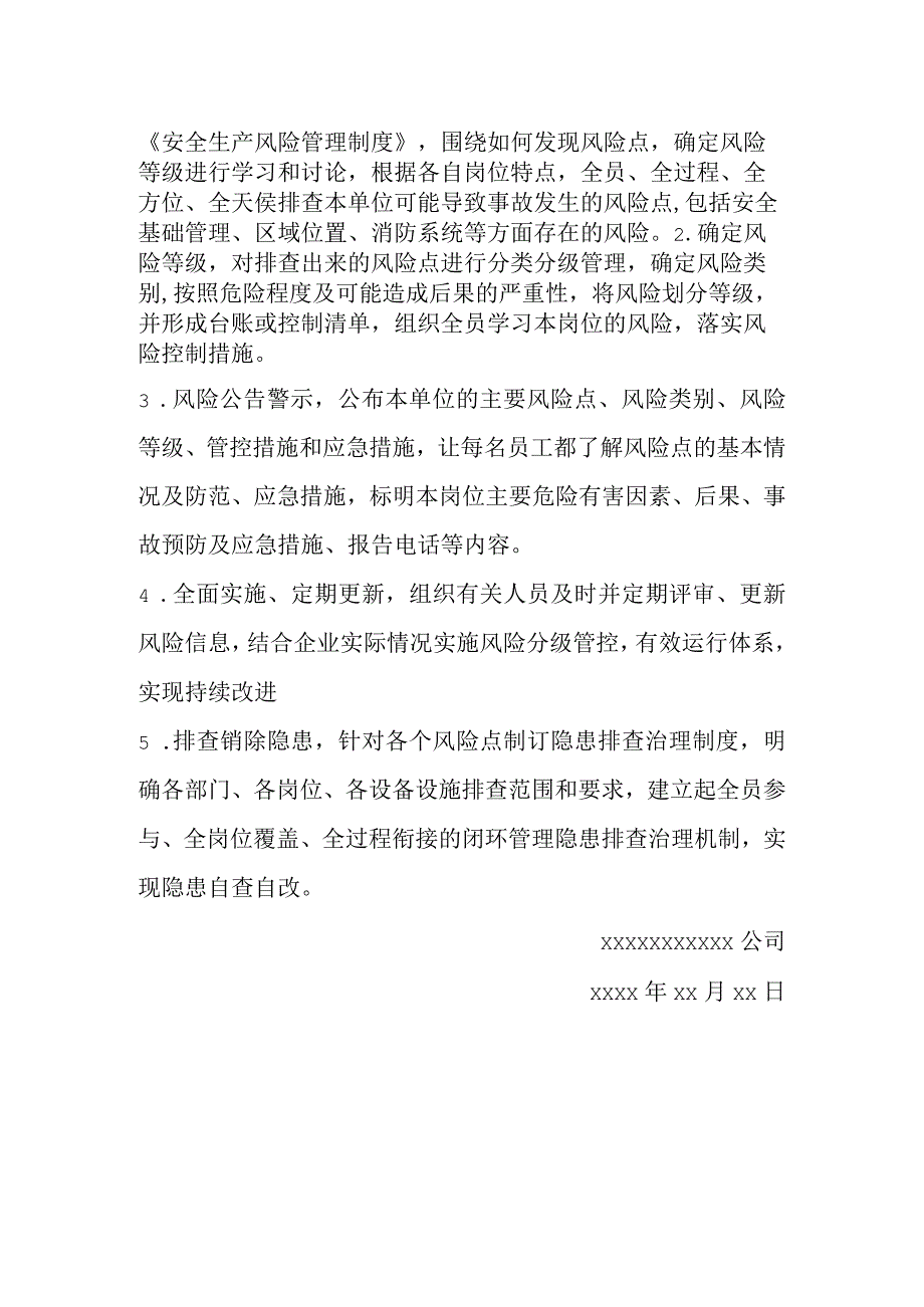 风险动态监控制度.docx_第2页