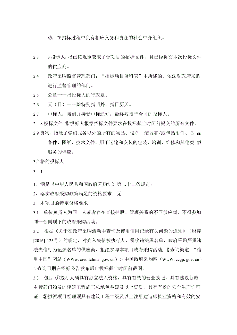 食品工程专业实训室建设项目.docx_第2页