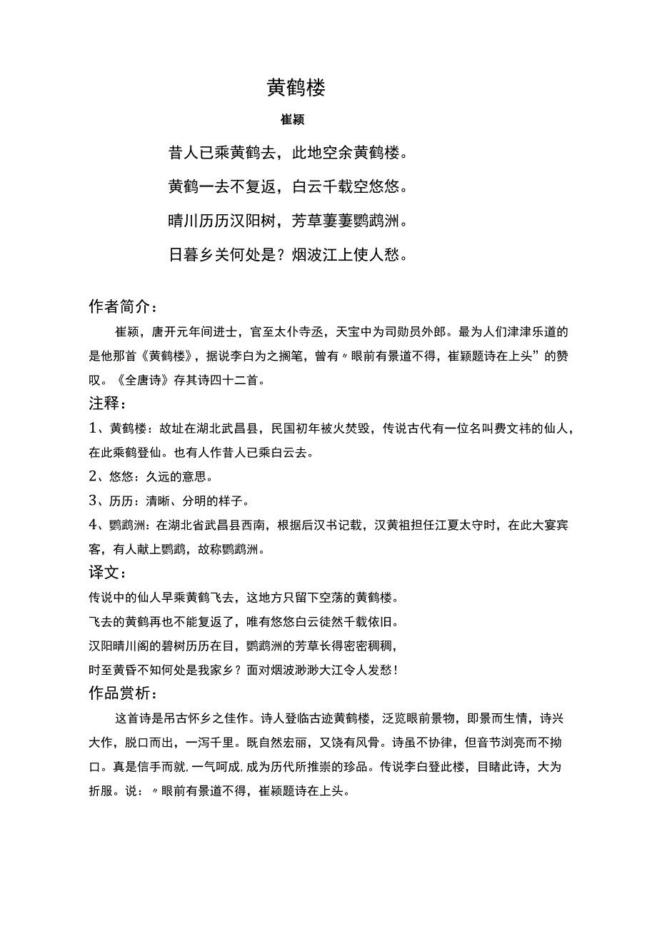 黄鹤楼标准版赏析.docx_第1页