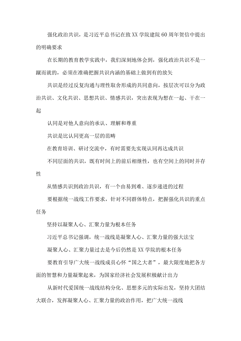 高校高质量发展工作总结汇报.docx_第2页