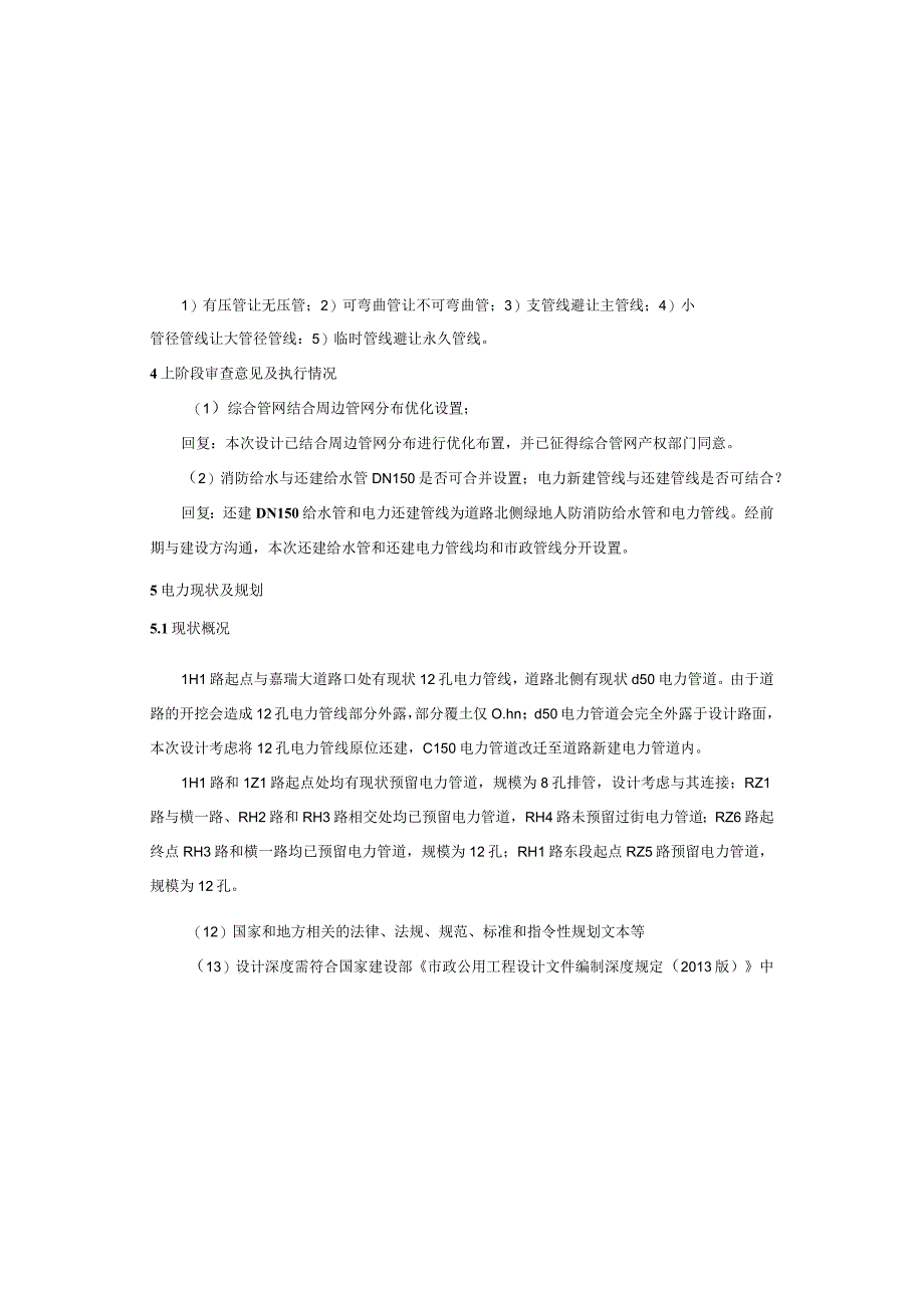 零星道路工程（LH1路LZ1路）电力工程（土建部分）施工图设计说明.docx_第2页