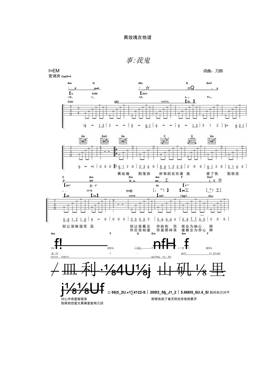 黄玫瑰吉他谱.docx_第1页