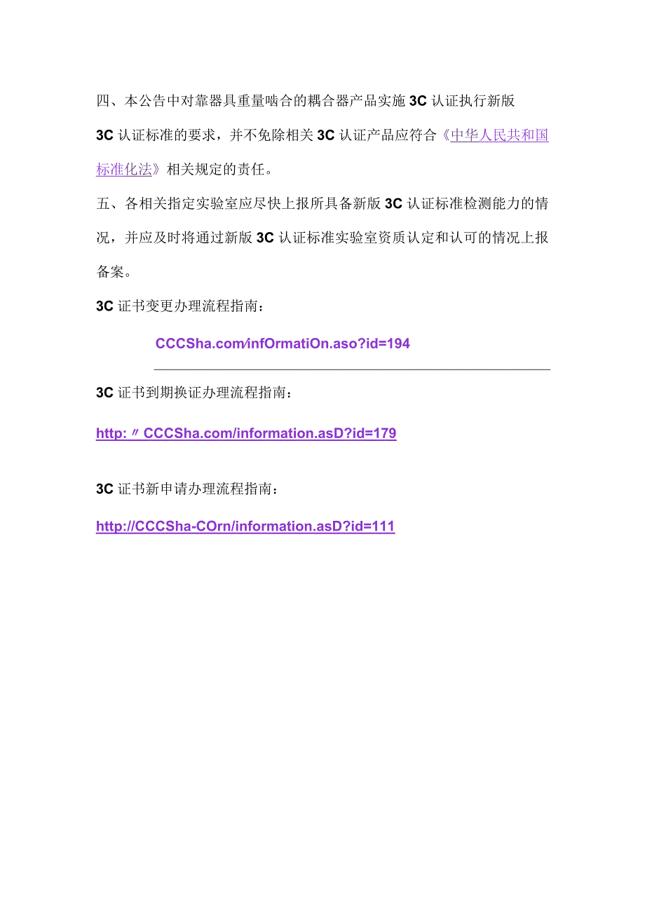 靠器具重量啮合的耦合器3C认证产品强制性认证执行新版标准GB1746542015要求公告.docx_第2页