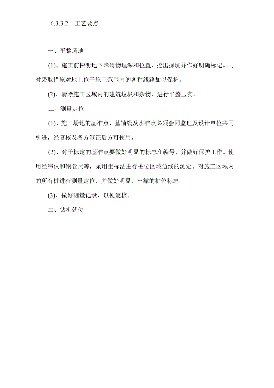 高压旋喷桩地基加固处理方案.docx_第2页