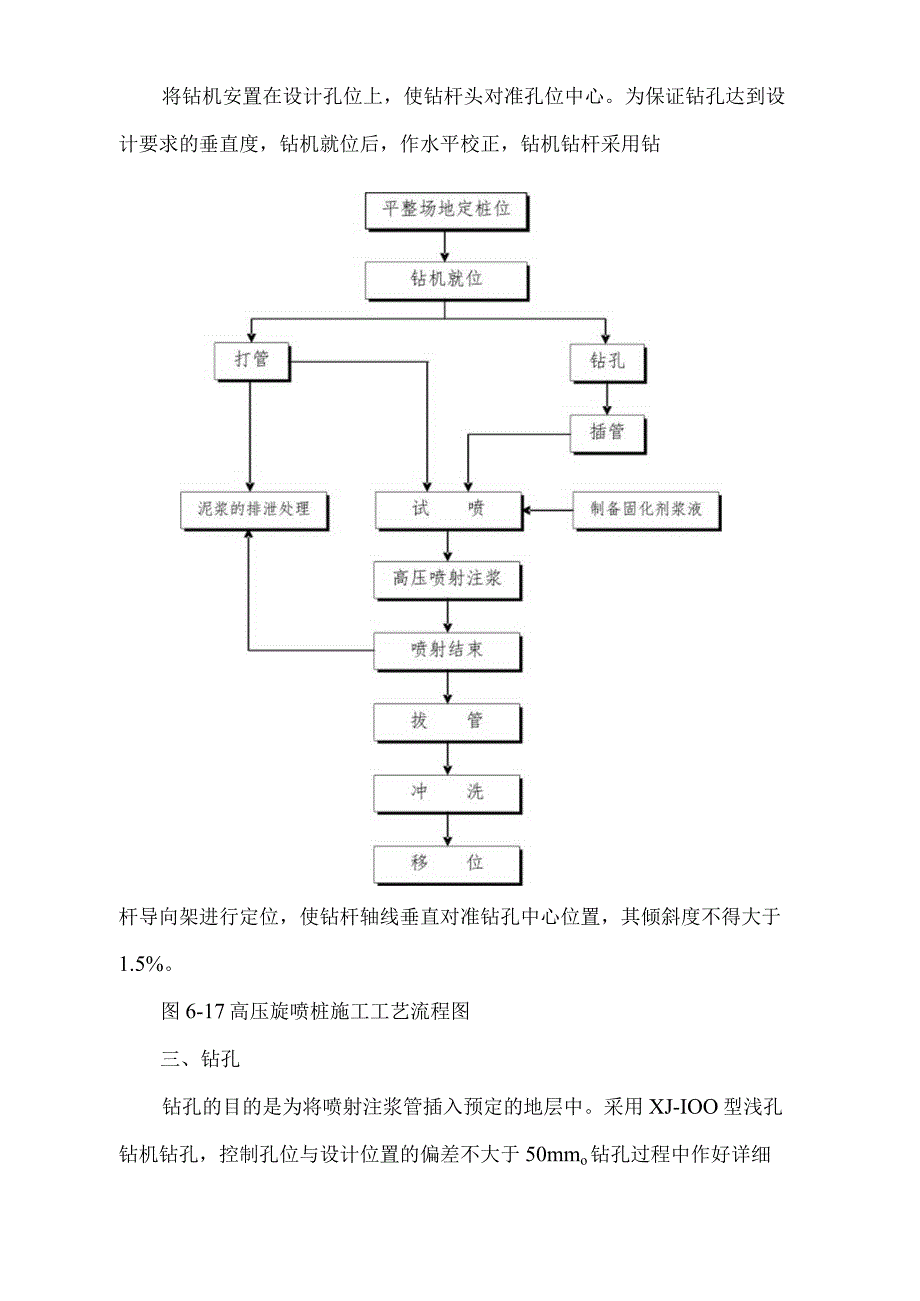 高压旋喷桩地基加固处理方案.docx_第3页