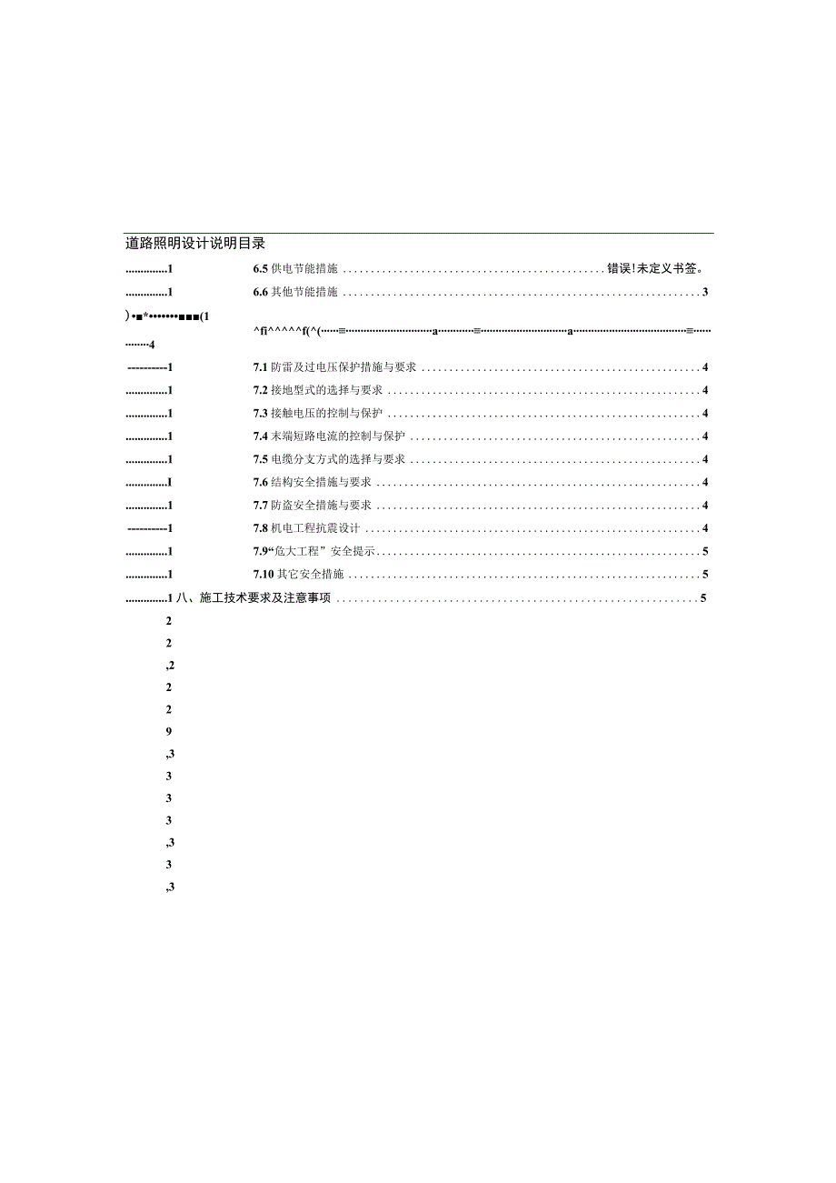 零星道路工程（LH1路LZ1路）道路照明施工图设计说明.docx_第1页