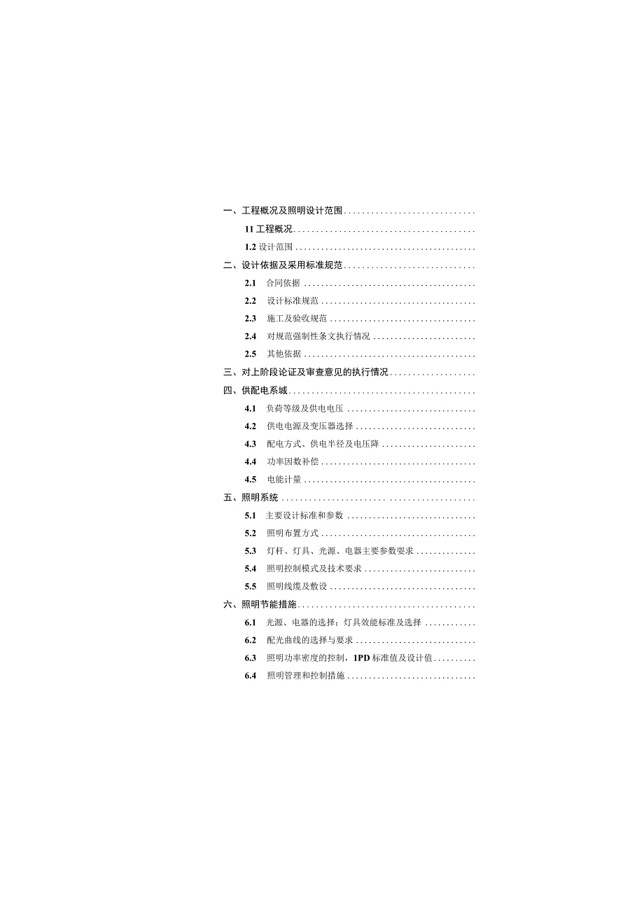 零星道路工程（LH1路LZ1路）道路照明施工图设计说明.docx_第2页