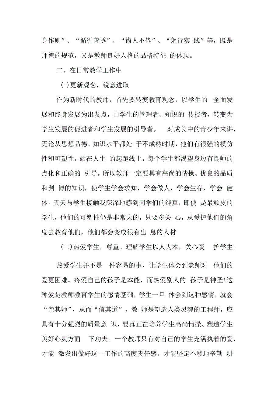 青年教师师德总结.docx_第2页