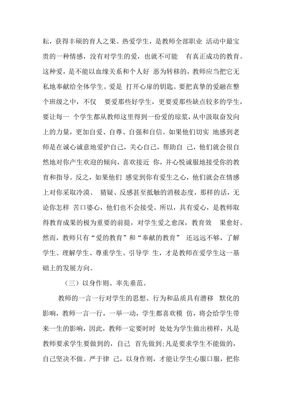 青年教师师德总结.docx_第3页