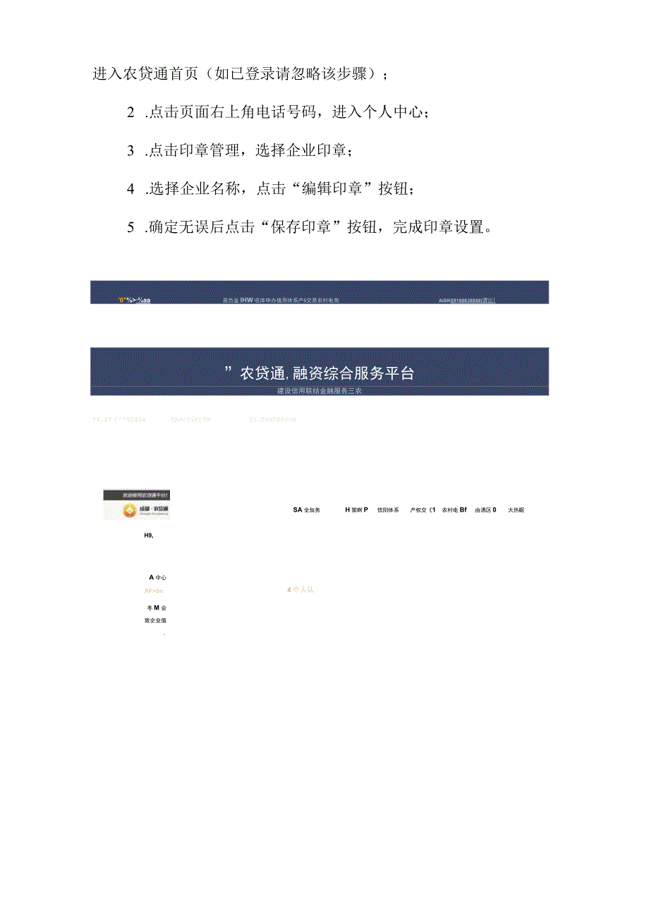 项目业主申报农贷通平台贷款贴息项目操作指南.docx_第3页