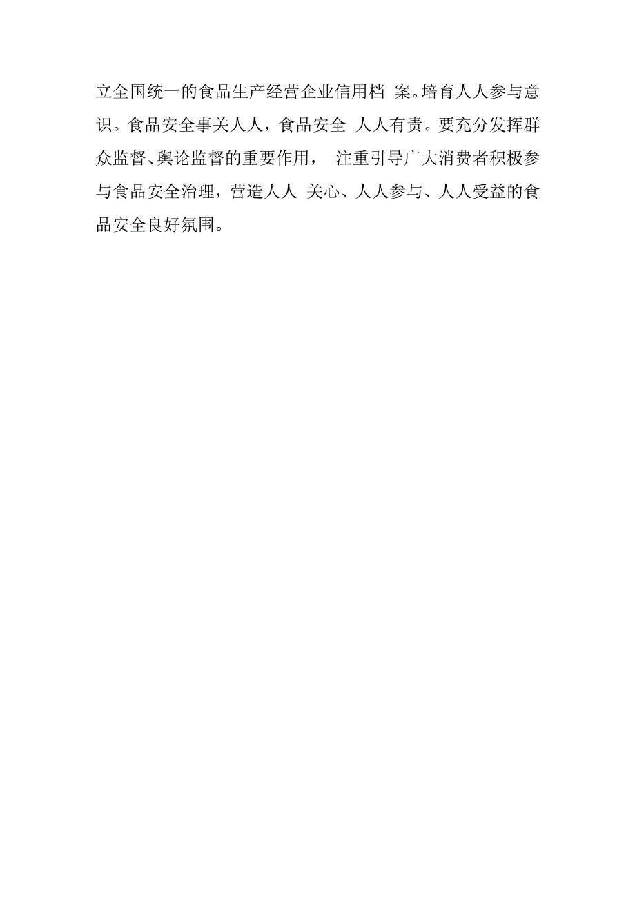 食药监局局长中心组研讨发言下足功夫保障食品安全.docx_第3页