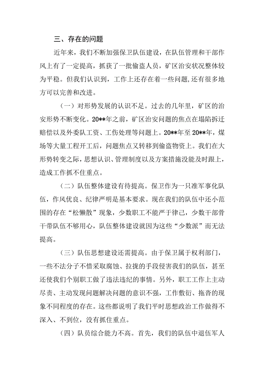 龙王庙煤矿保卫工作近况汇报.docx_第2页