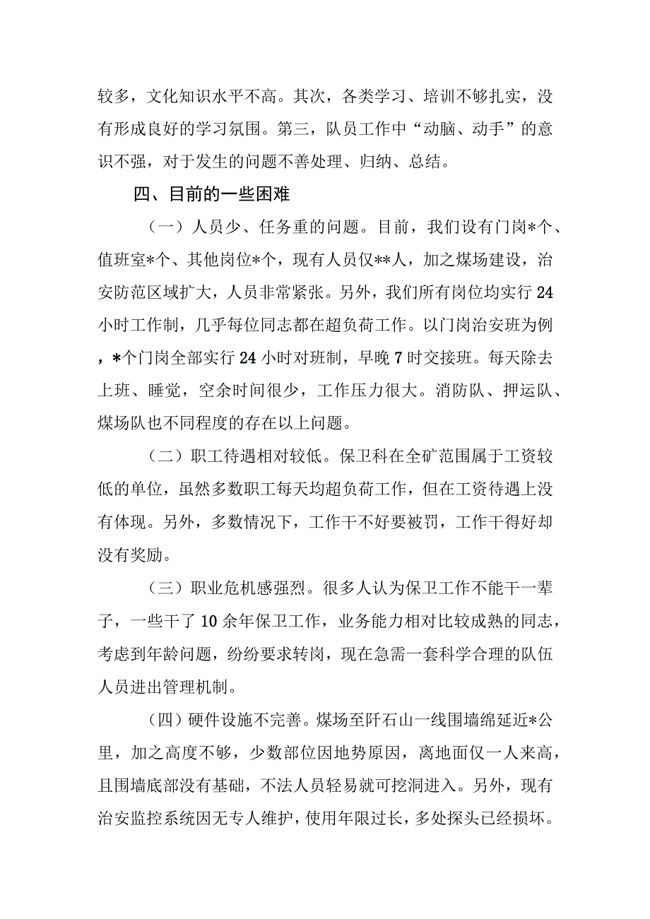 龙王庙煤矿保卫工作近况汇报.docx_第3页