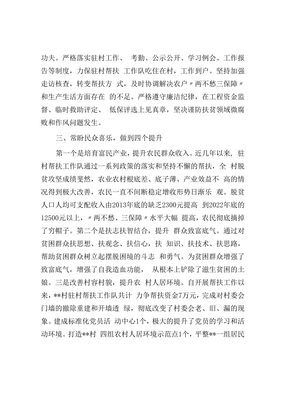 驻村帮扶工作队工作汇报材料.docx_第3页