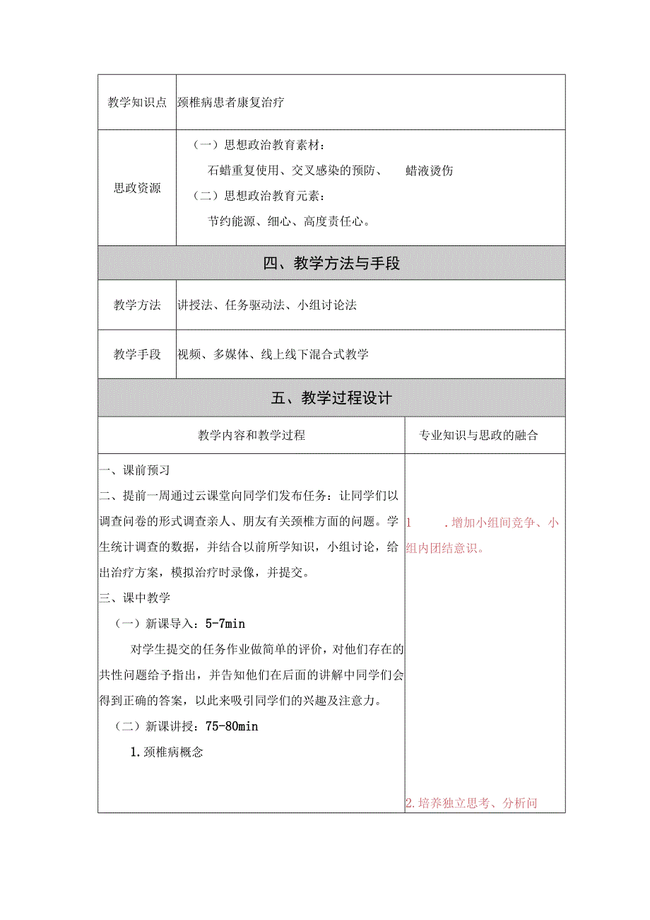 颈椎病患者的康复治疗教案教学设计.docx_第2页