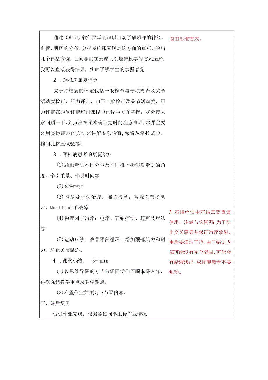 颈椎病患者的康复治疗教案教学设计.docx_第3页