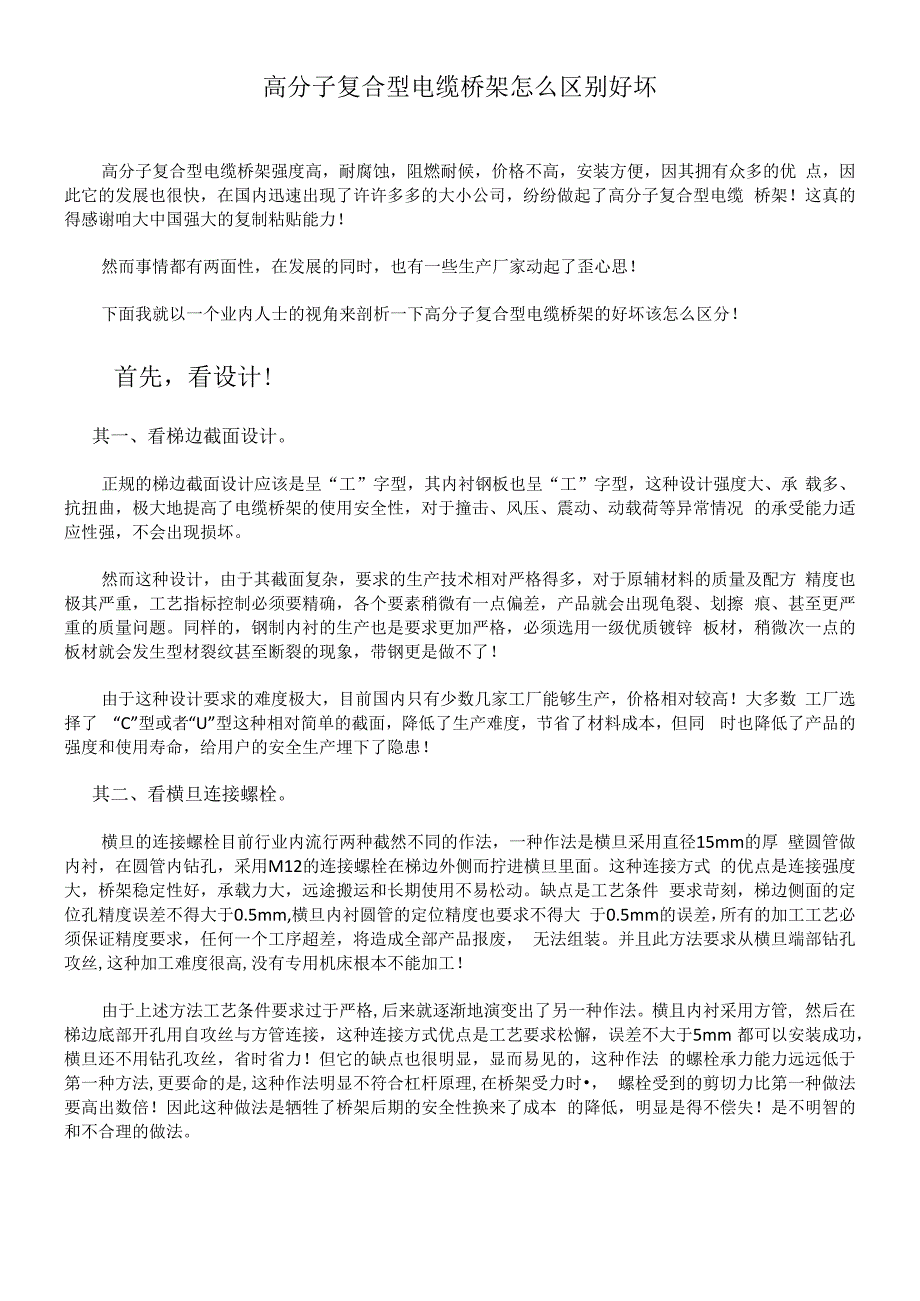 高分子复合型电缆桥架怎么区分好坏.docx_第1页