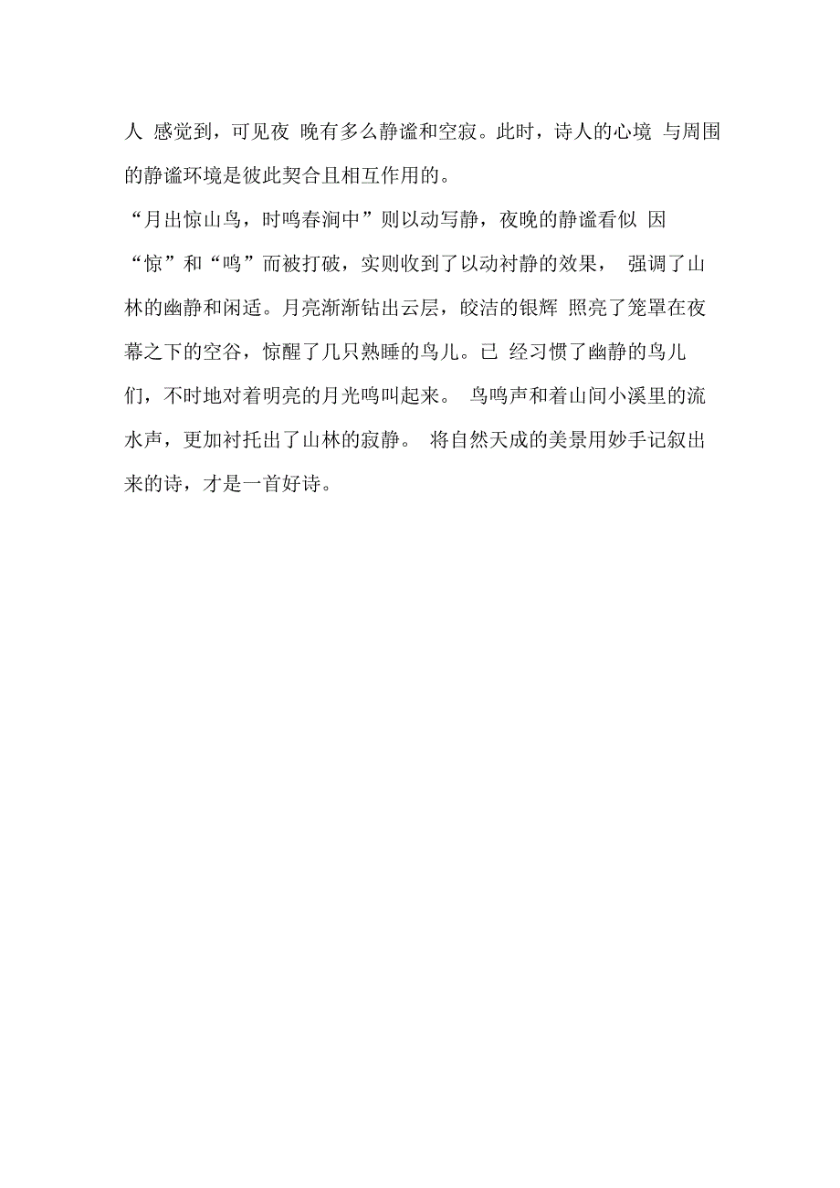 鸟鸣涧这首古诗的意思.docx_第2页