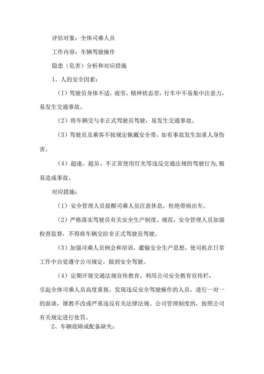 风险评估和应急资源调查报告.docx_第2页