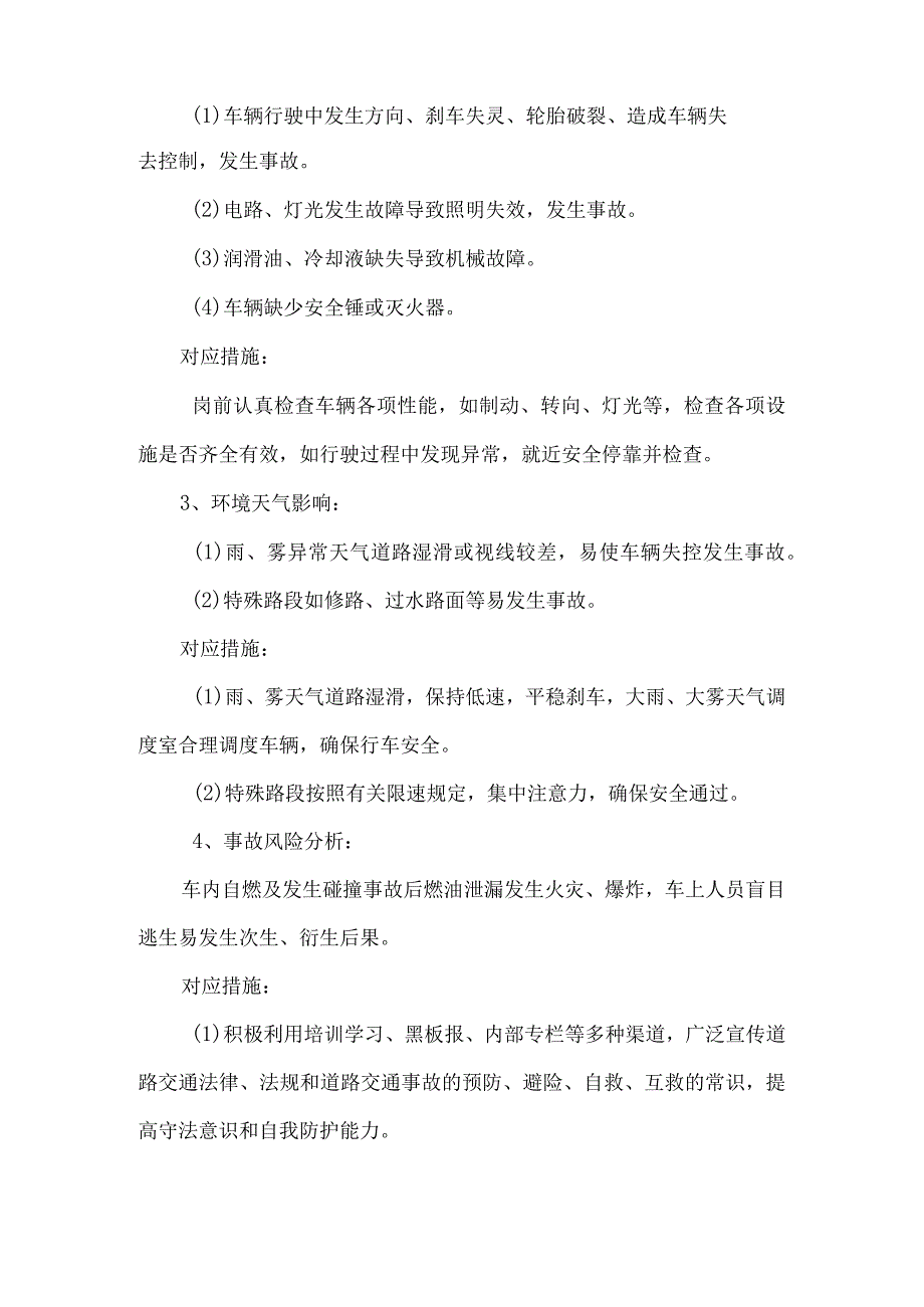 风险评估和应急资源调查报告.docx_第3页