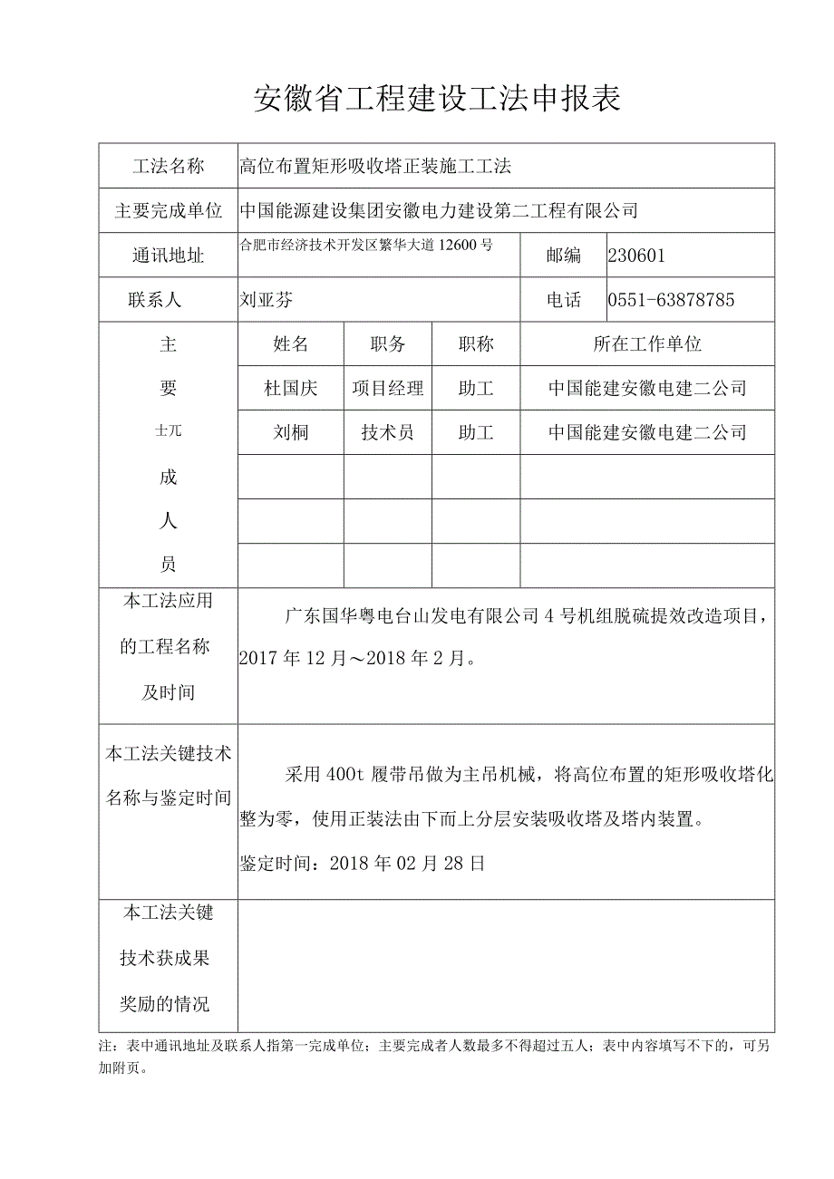 高位布置矩形吸收塔正装施工工法.docx_第3页