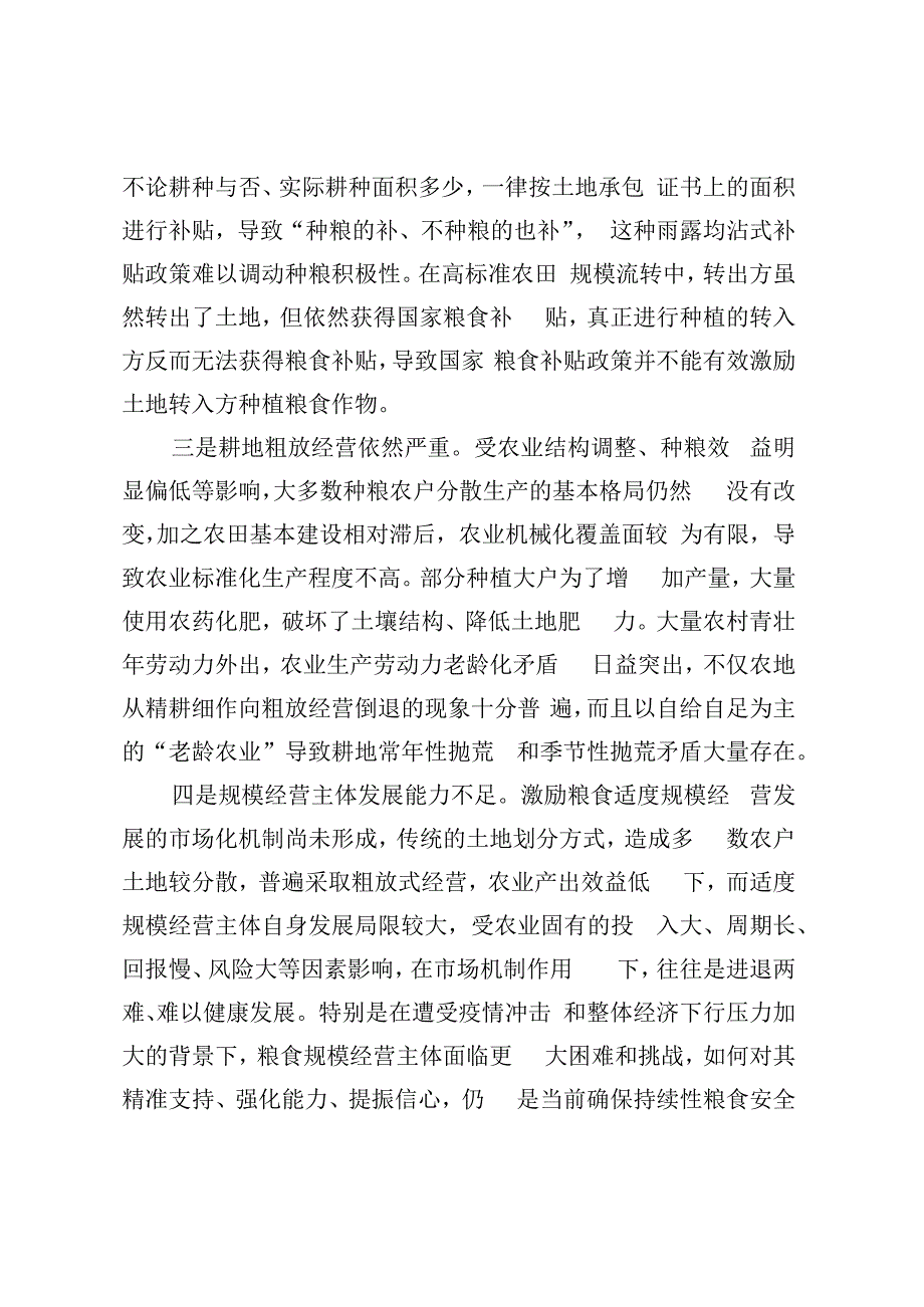 青贮小麦现象产生的原因分析及对策建议.docx_第2页