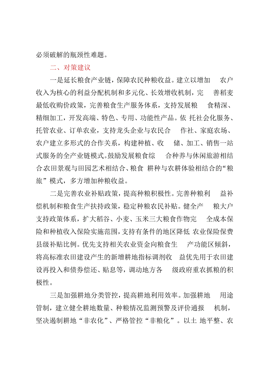 青贮小麦现象产生的原因分析及对策建议.docx_第3页