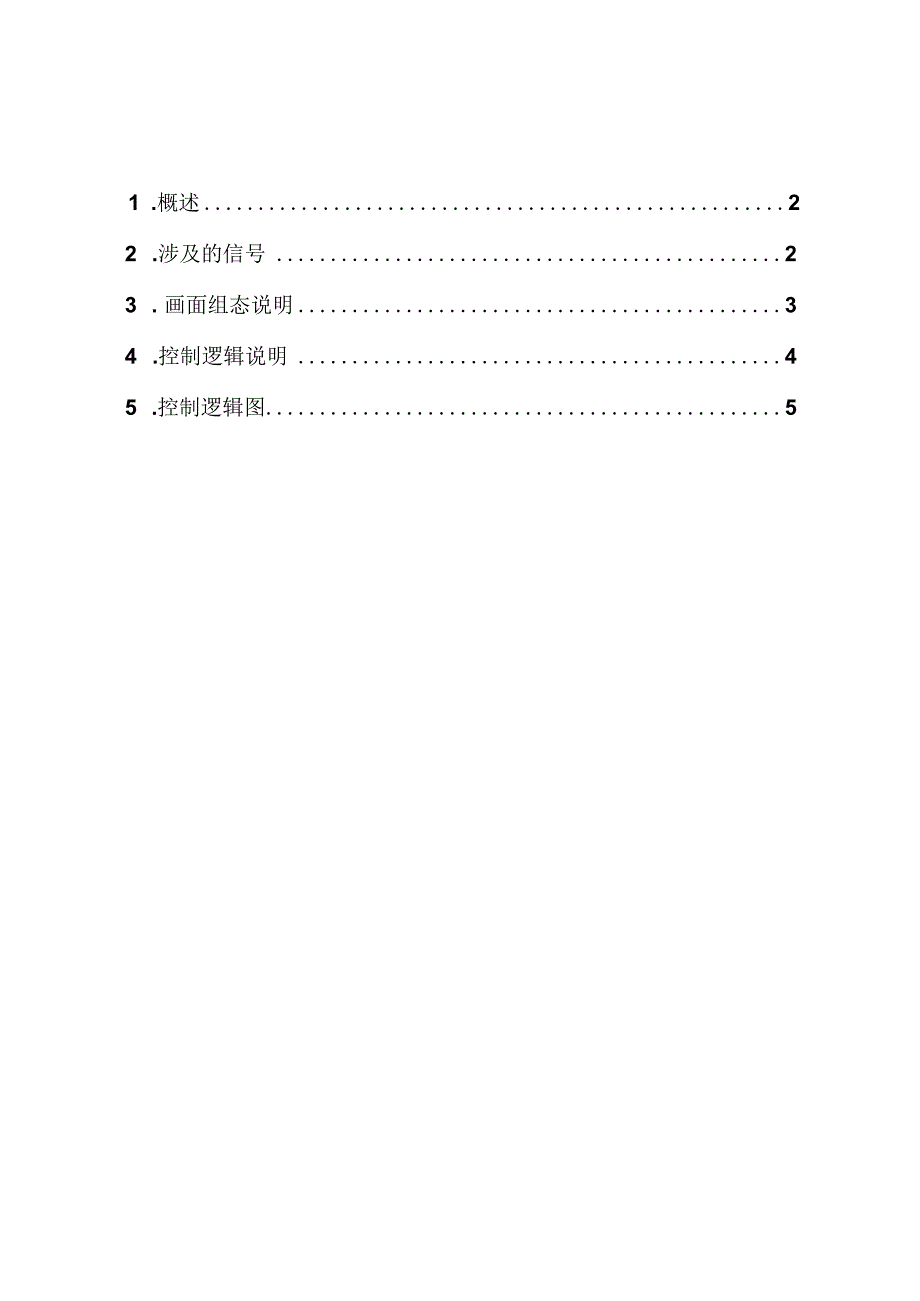 青岛电厂1磨煤机喷油装置改造逻辑说明 (426)(1)(1).docx_第2页