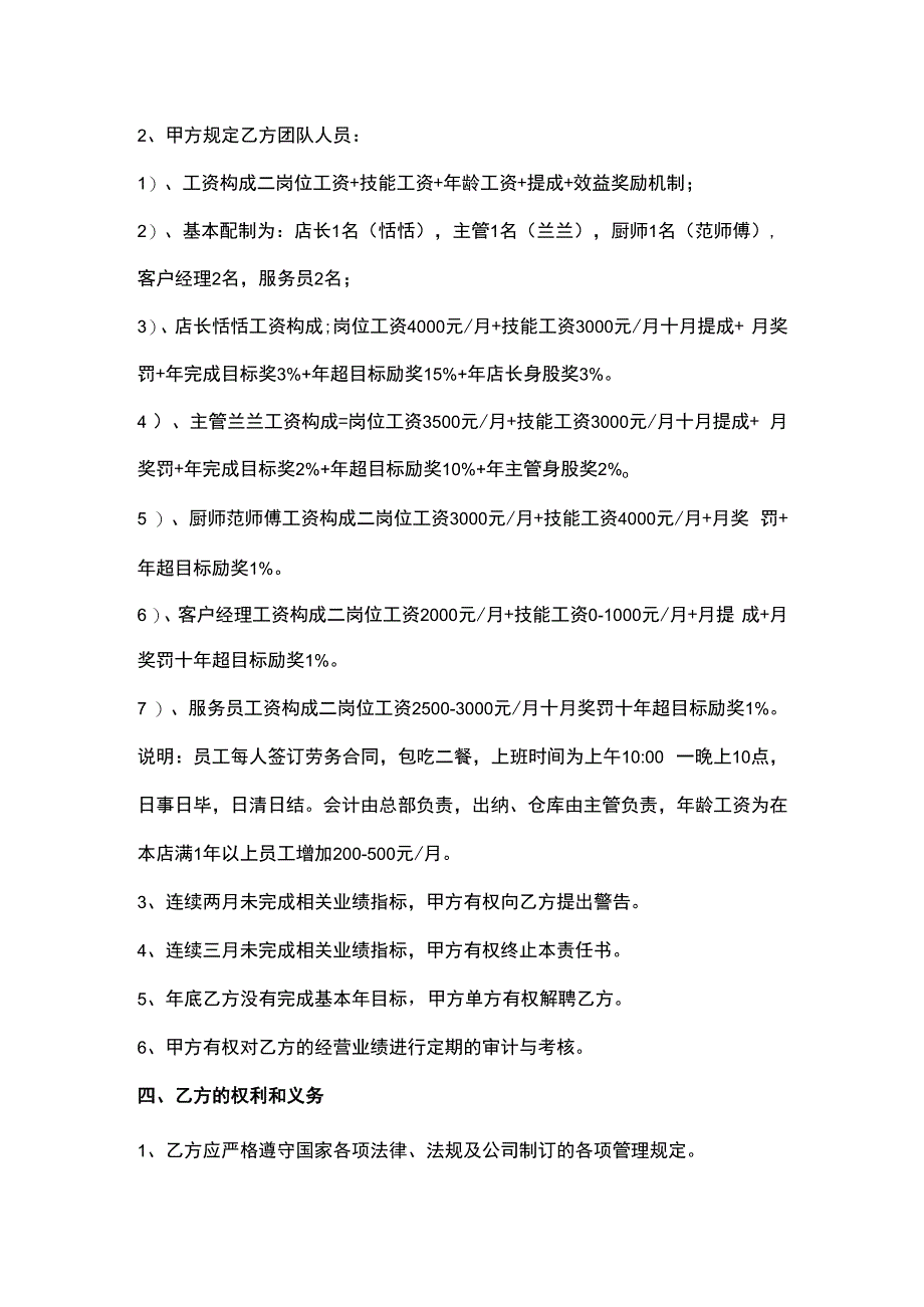 餐饮公司年度目标管理责任书模板.docx_第2页