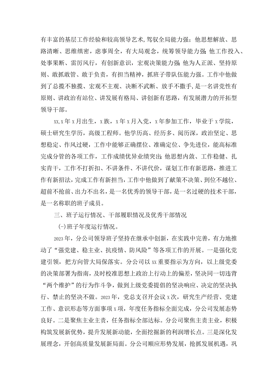 集团分公司领导班子运行情况分析报告.docx_第2页