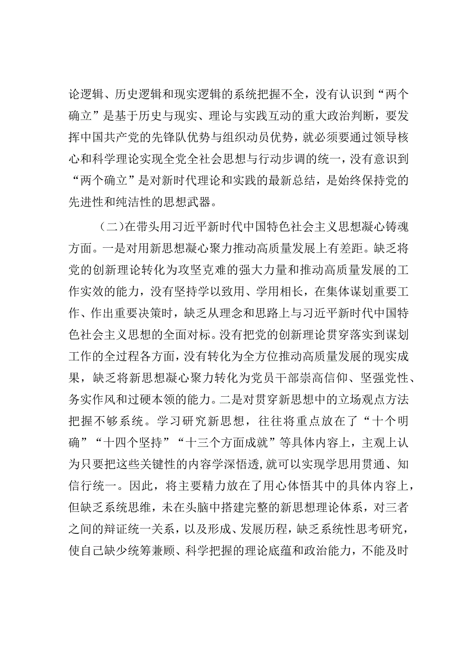 领导干部民主生活会六个方面对照检查材料.docx_第2页